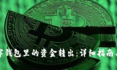 如何将微信数字钱包里的